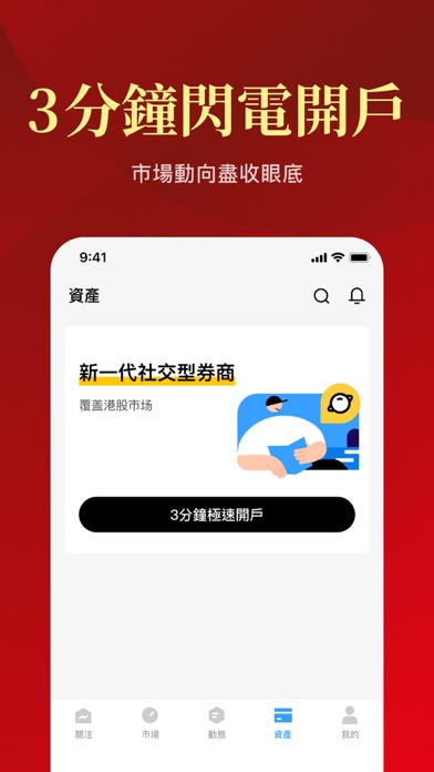 宏智證券金牛大師 Screenshot