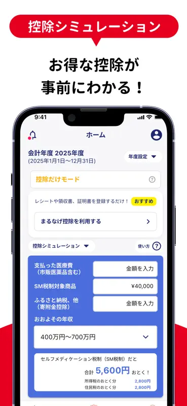 ベネステ確定申告｜控除・副業申告アプリ screenshot 4 of 9