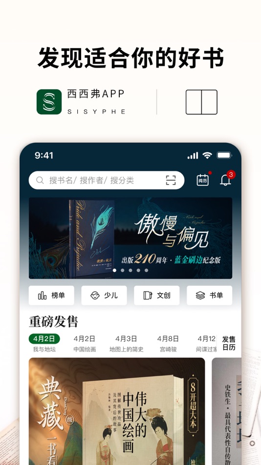 #1. 西西弗-西西弗书店官方APP (iOS) By: 重庆西西弗网络有限公司