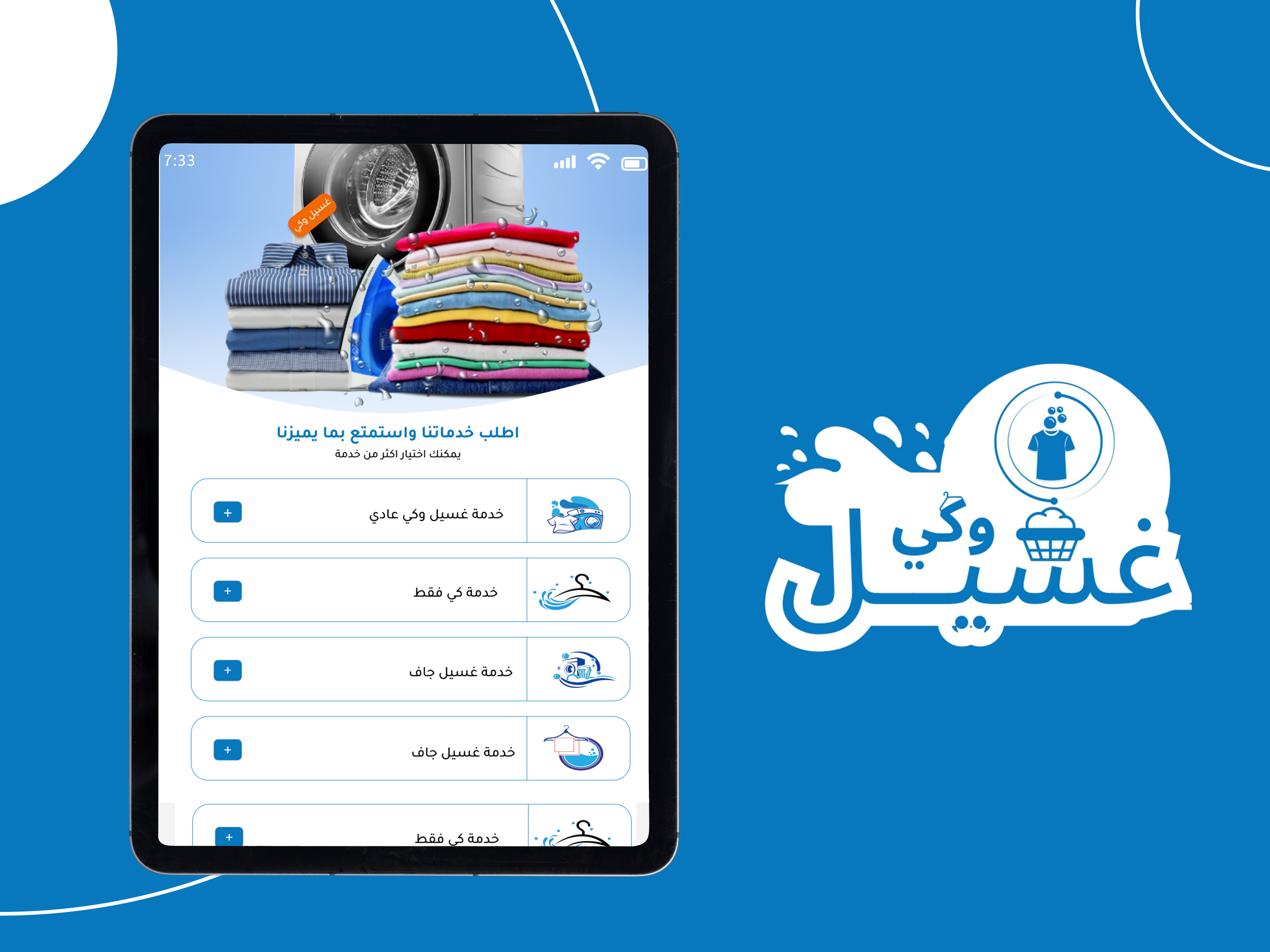 غسيل وكي | Gassel & kai