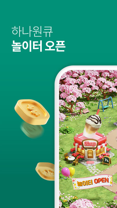하나은행, 하나원큐는 즐거운 혜택이 가득한 은행 앱 Screenshot
