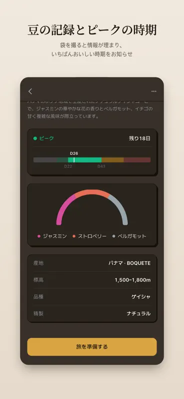 Pourist - コーヒー記録・ハンドドリップ・タイマー screenshot 5 of 7