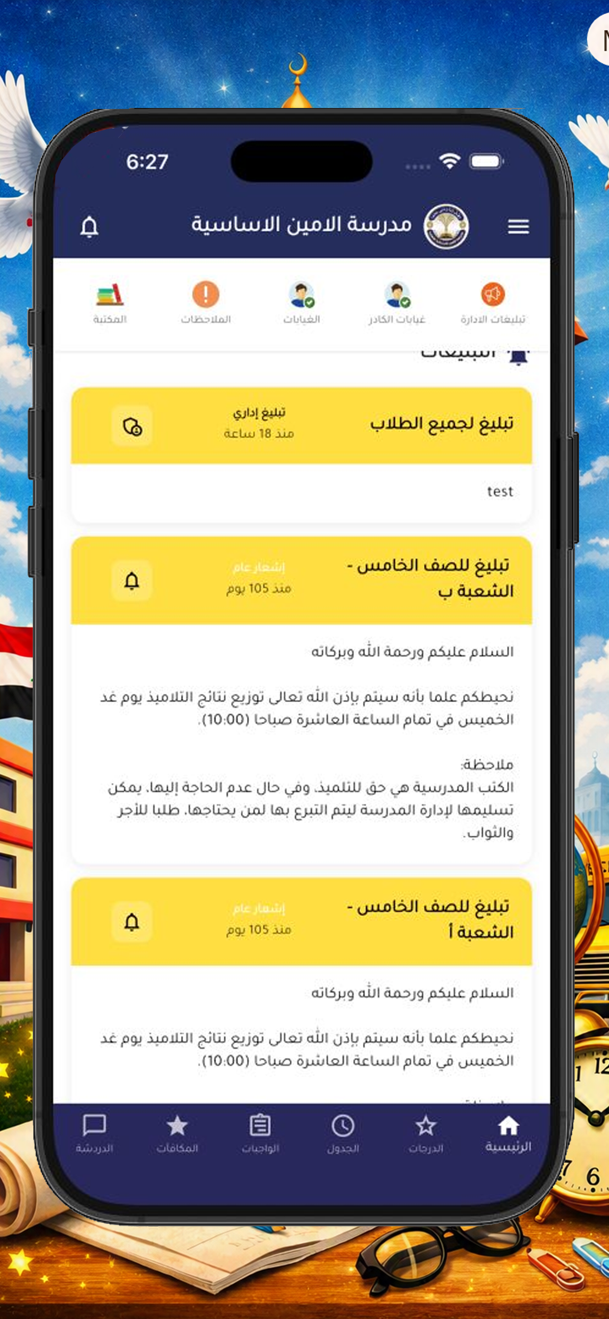 مدرسة الامين الاساسية screenshot 4