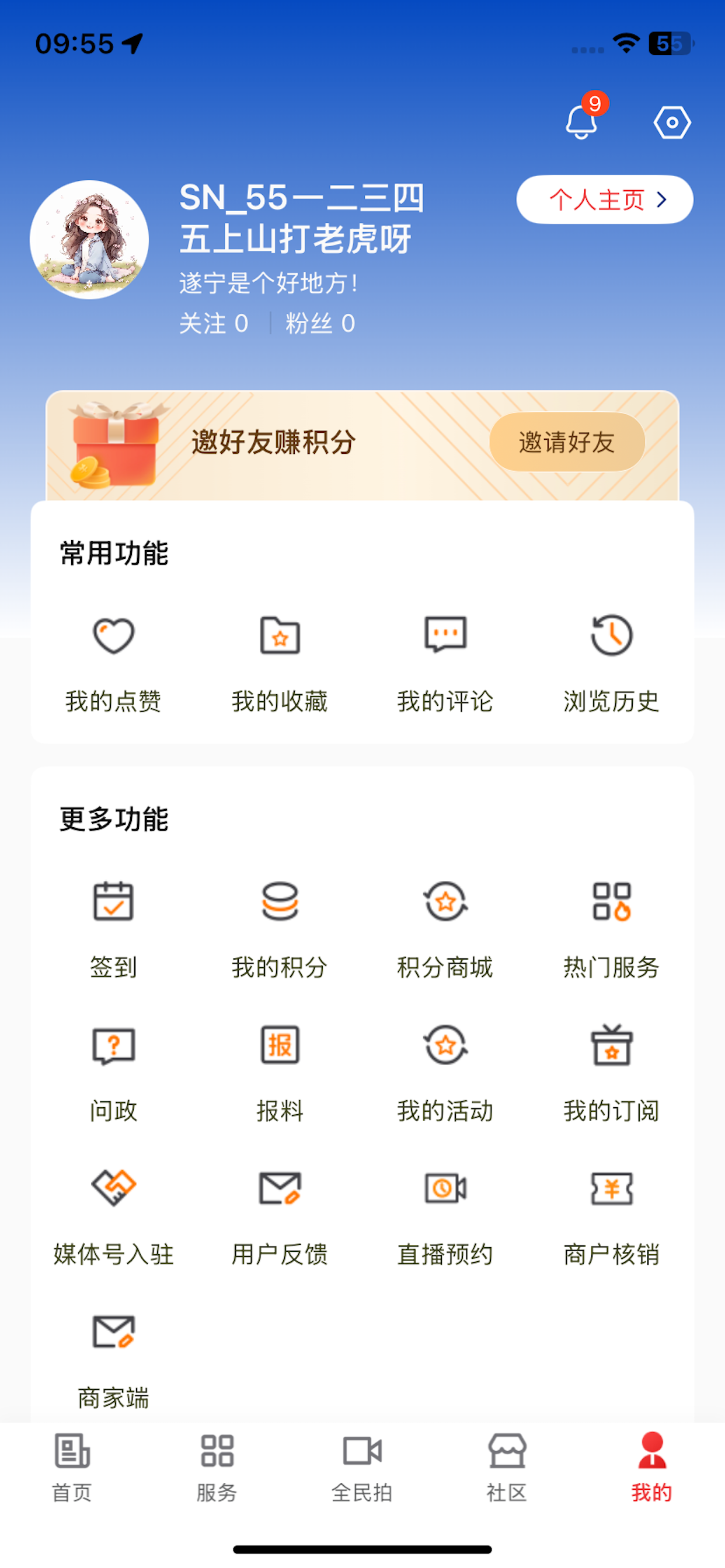 遂宁观察