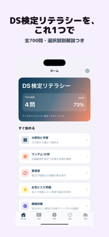 データサイエンティスト検定 リテラシーレベル のスクリーンショット