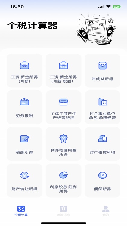 个税计算器-2025个税申报&工资退税计算优化