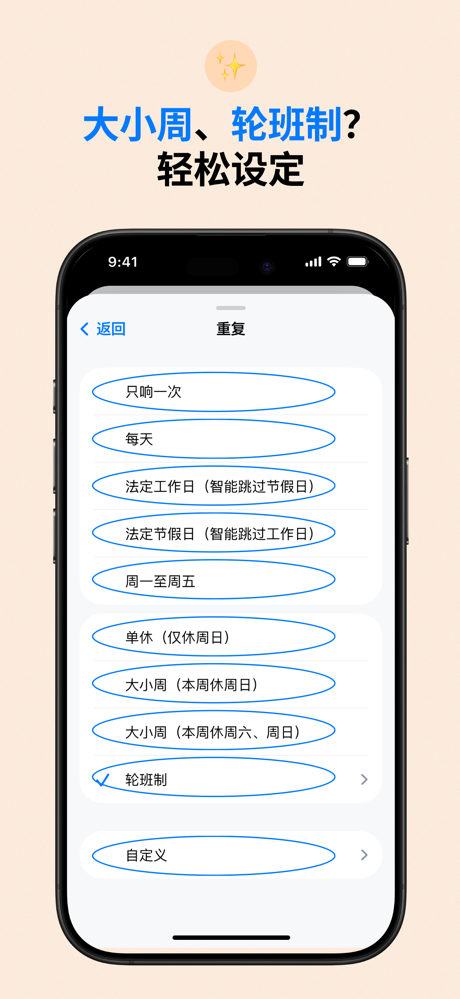 有时闹钟-智能节假日闹钟 screenshot 2