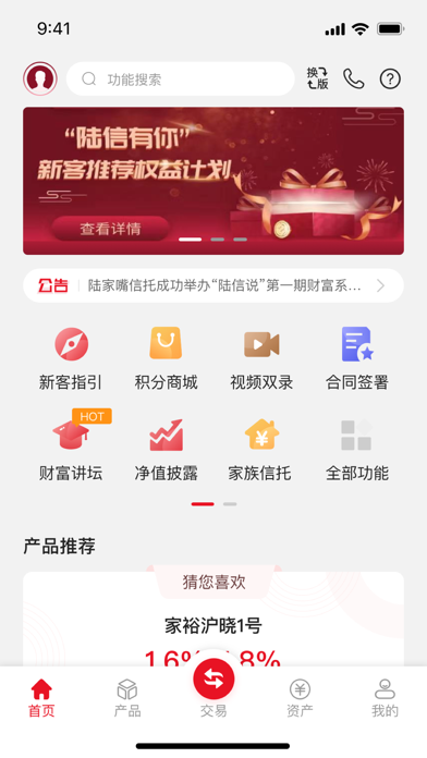 陆家嘴信托 Screenshot