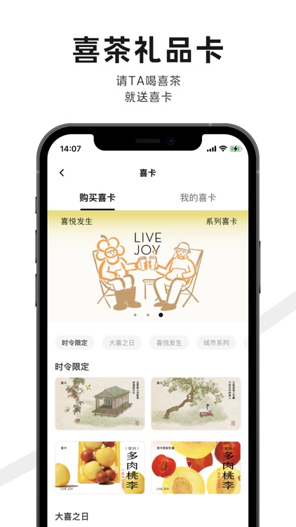 喜茶GO screenshot-4