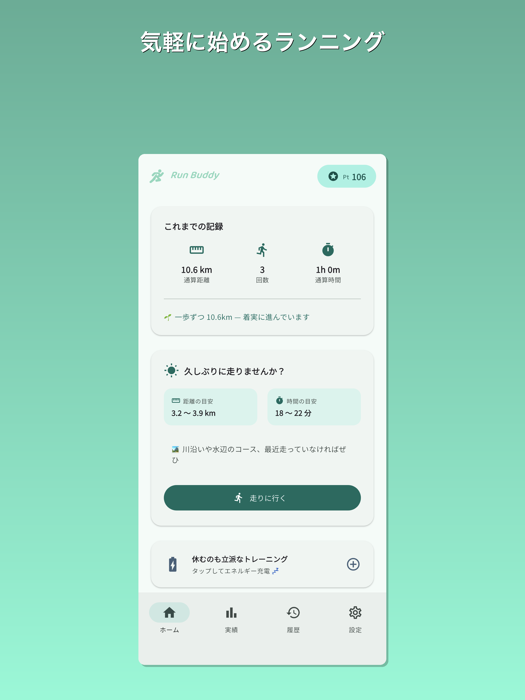 RunBuddy screenshot 6