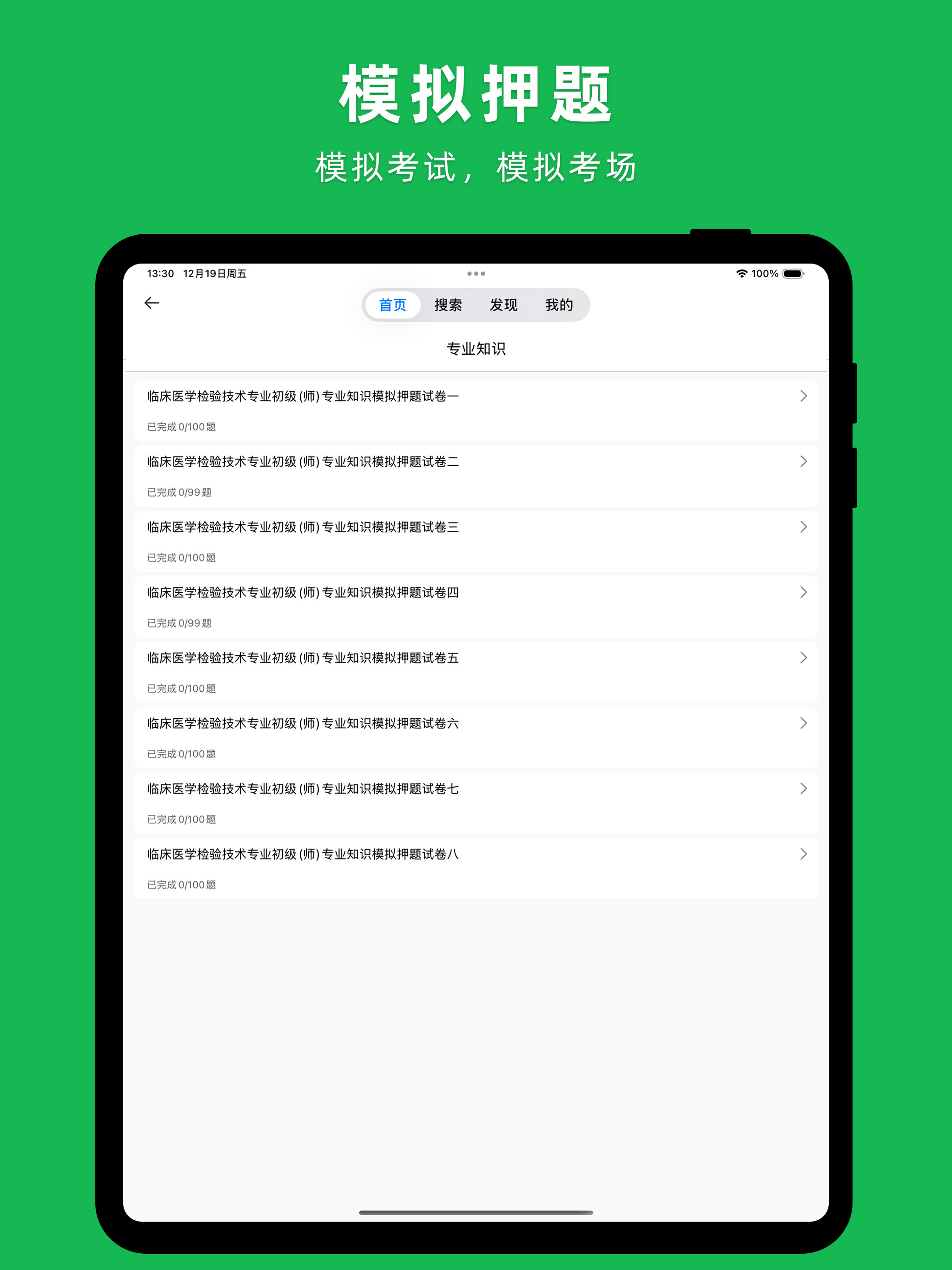 临床医学检验技师2022题库