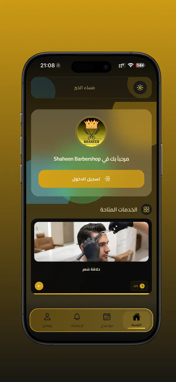 Screenshot #2 pour صالون شاهين