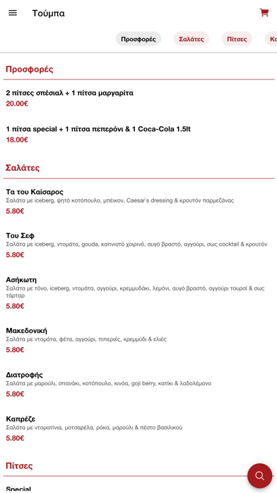 Πίτσα Μπύρα Screenshot