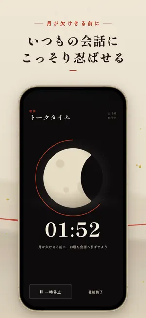 しのばせトーク screenshot 3