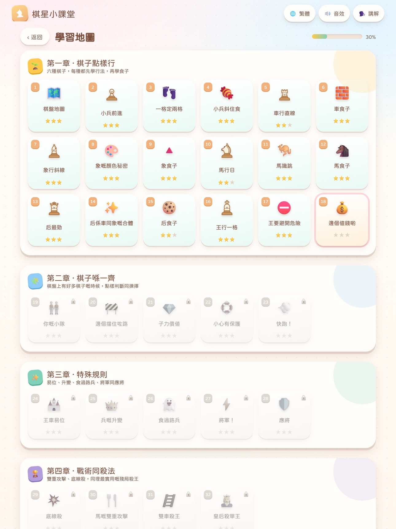 Screenshot 8 of 棋星小課堂