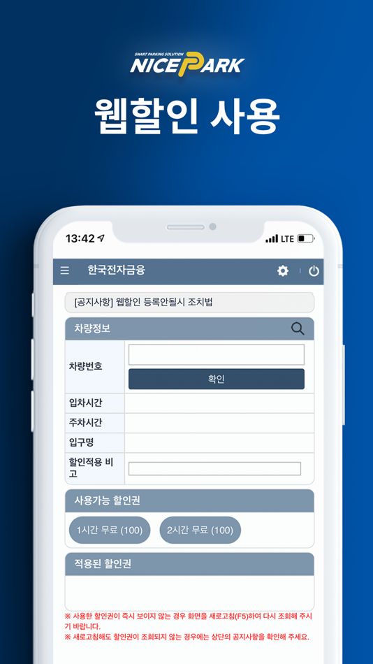 #2. 나이스파크(NICE PARK) 주차 할인 (iOS) De: NICE TCM Co., Ltd.