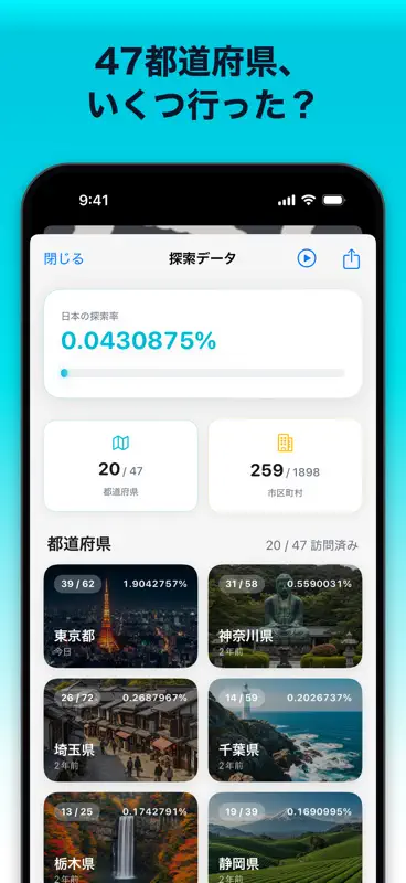 ClearMap 霧が晴れる地図｜行った場所・都道府県制覇 screenshot 4 of 8