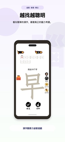 汉字十八变-天天拼词王汉字单机游戏集合 iPhone screenshot
