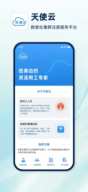 天使云 screenshot 1