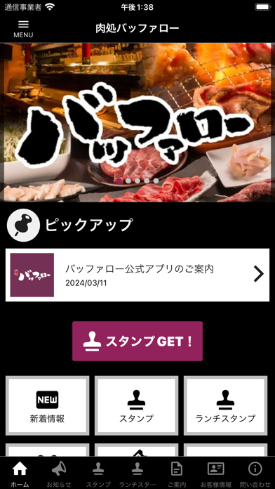 肉処バッファロー 公式アプリのおすすめ画像1