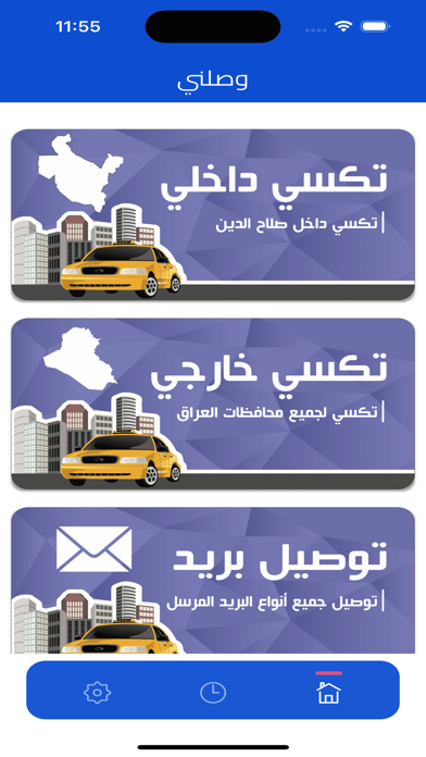 وصلني - Taxi Screenshot