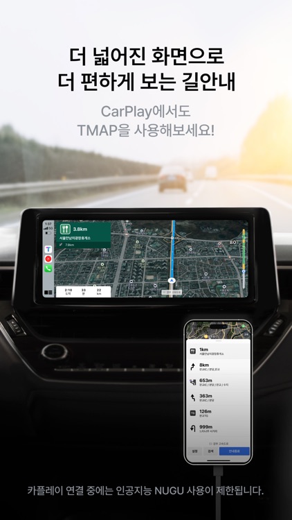 티맵 - 장소추천, 지도, 운전점수, 대중교통, 대리 screenshot-9