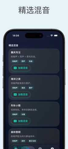 Deep Focus Noise Pro screenshot