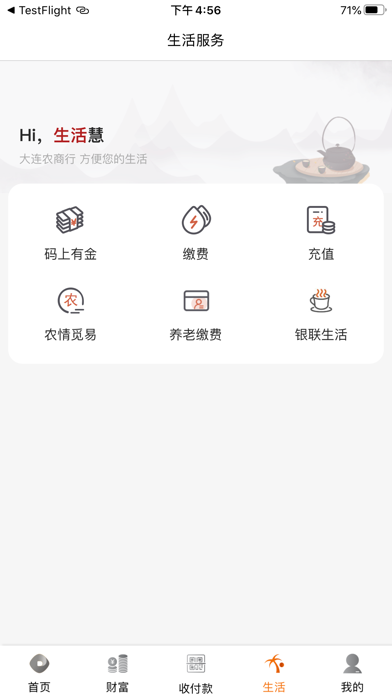 大连农商银行 screenshot