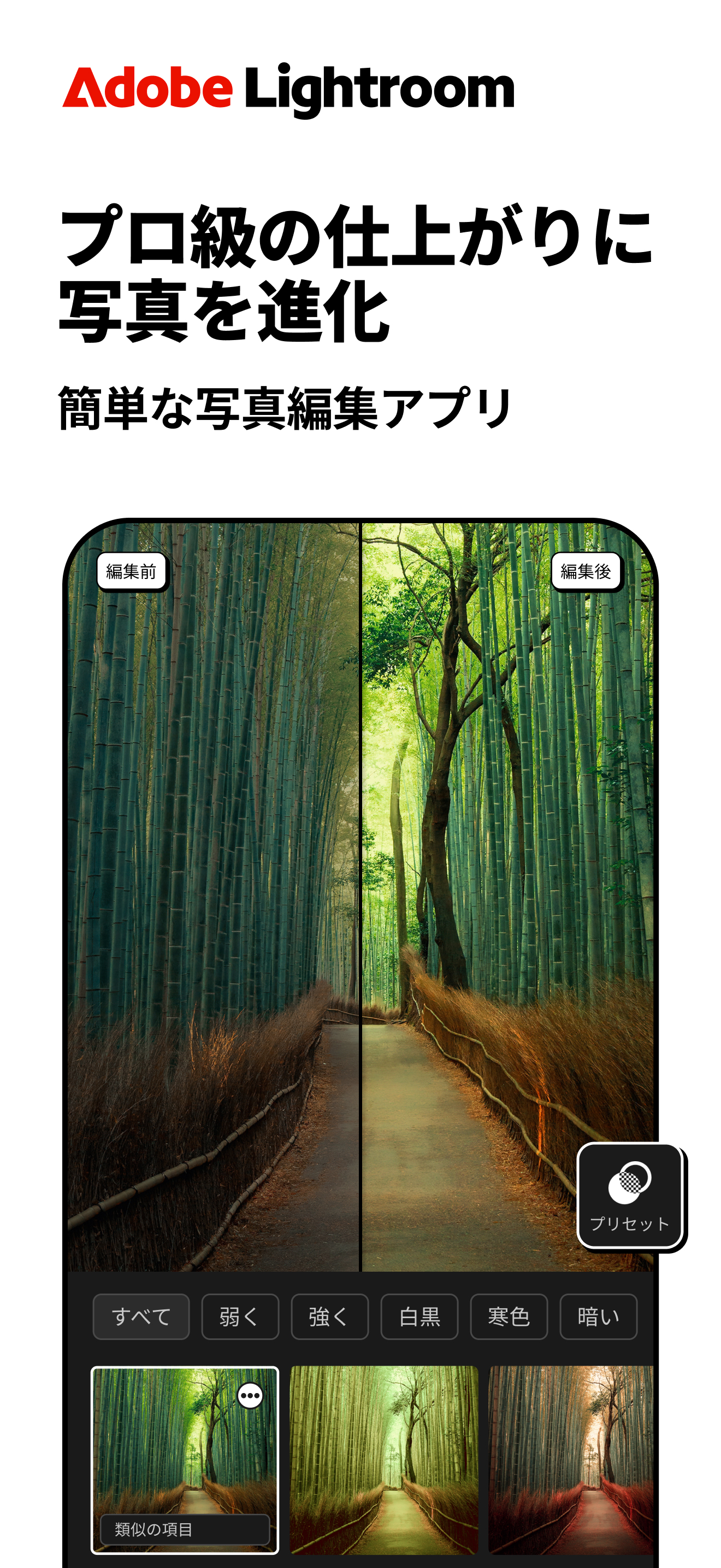 Lightroom: 写真&動画エディター・画質向上