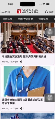 加拿大中文电台 screenshot