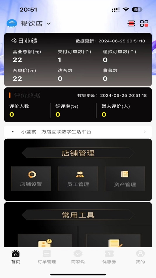 #1. 小蓝裳商家版 (iOS) 由: 小蓝裳(江苏)网络科技有限公司