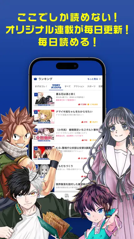 マガポケ - 人気マンガが毎日楽しめるコミックアプリ screenshot 2 of 6
