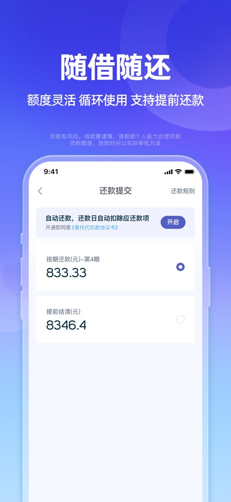 小辉付(借款)- 大额手机借贷现金借钱平台 - L'interface dédiée à la gestion des paiements offre aux utilisateurs la commodité du remboursement automatique et la flexibilité de solder leur prêt par anticipation, soulignant un contrôle total sur leurs finances.