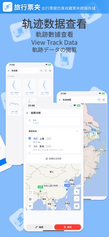 旅行票夹 screenshot