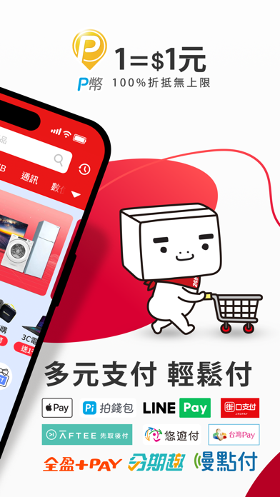 PChome24h購物 l 每天一起變更好 Screenshot
