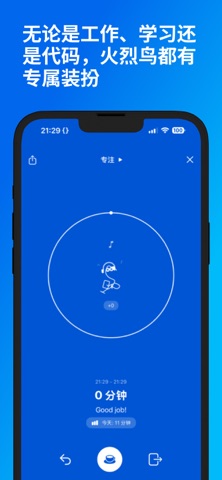 火烈鸟专注 screenshot