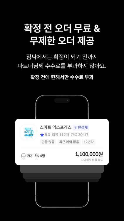 짐싸 파트너 - 이사, 청소 파트너 업체 전용 어플