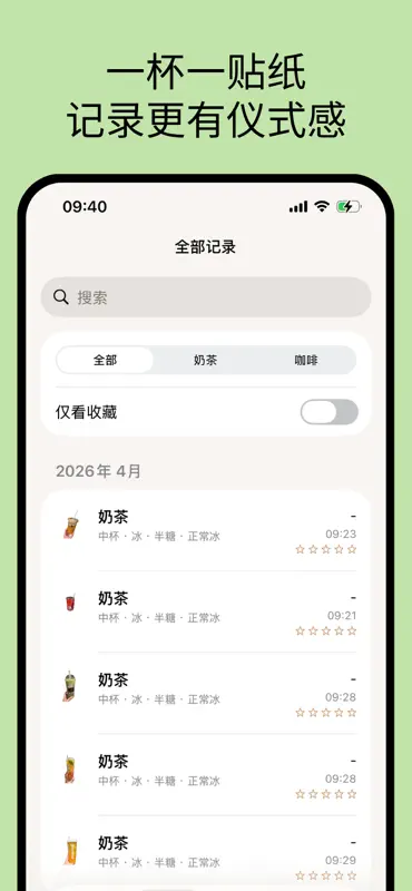 奶茶日历-每日奶茶咖啡记录 screenshot 3 of 4