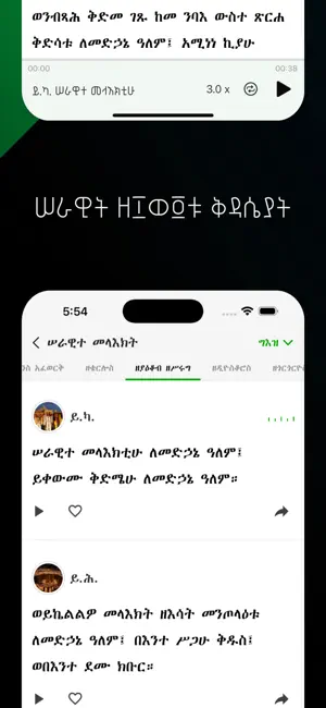Kidase Bet screenshot 3