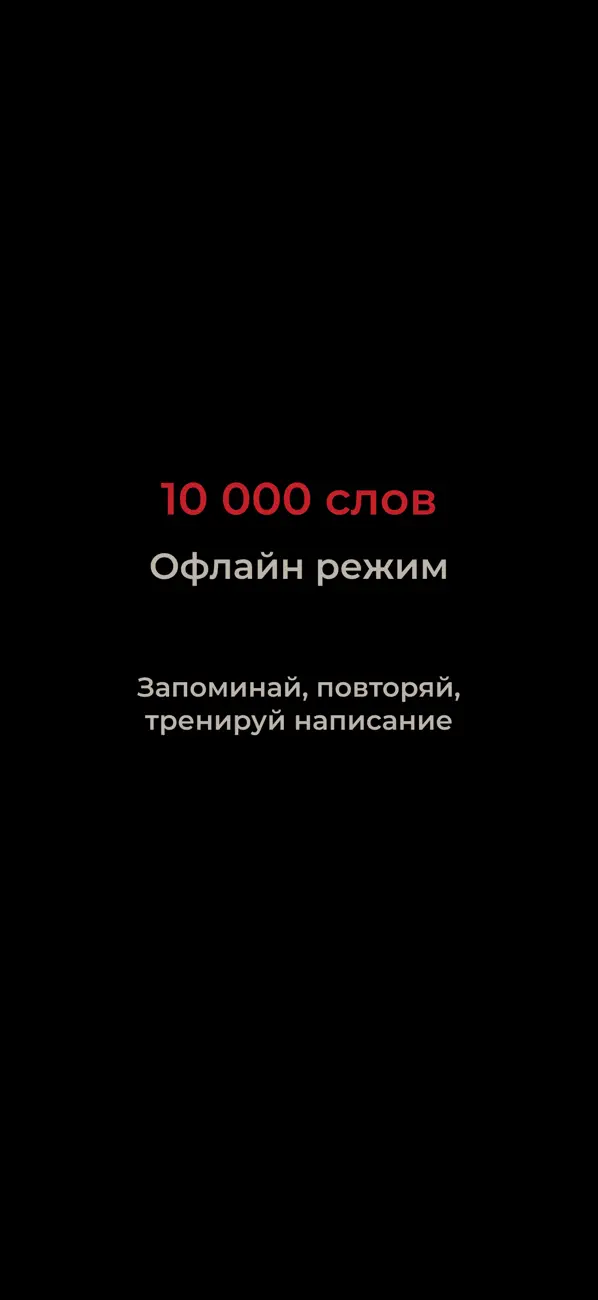 Screenshot #1 pour EnglishFights - Учи, повторяй