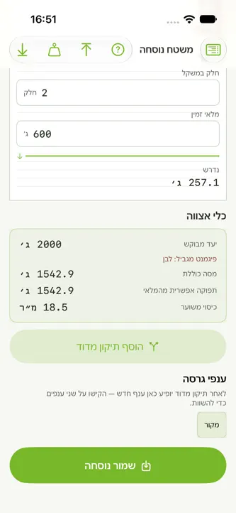 נוסחת צבע screenshot 3