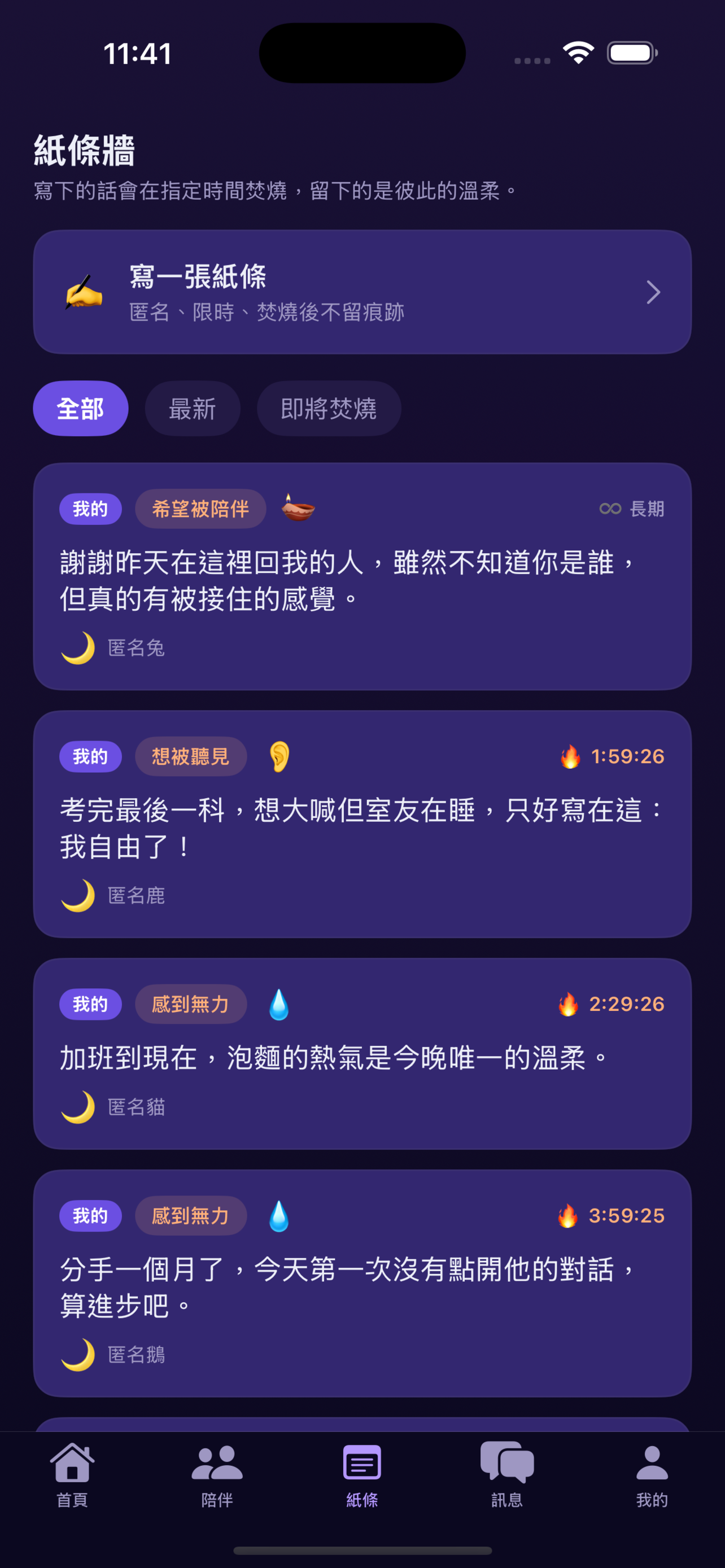 SteChat - 悄悄話 screenshot 3