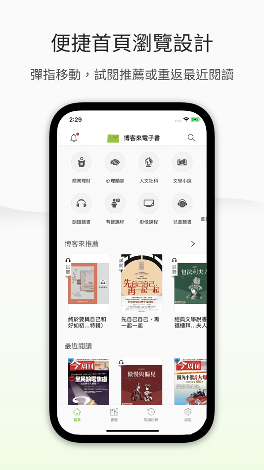 #1. 博客來電子書 (iOS) By: 博客來網路書店