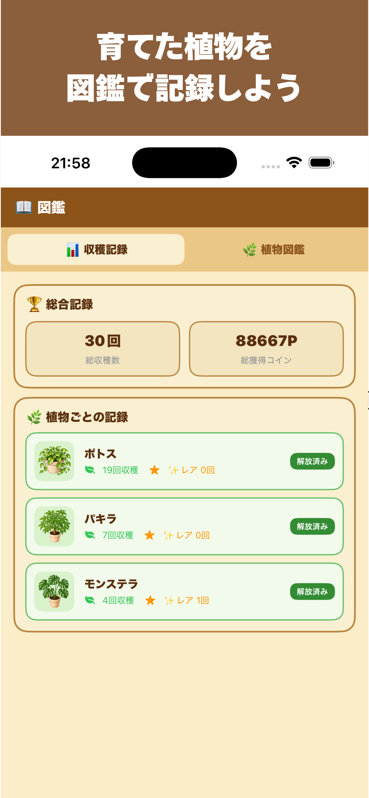 ポイプランツ screenshot 5