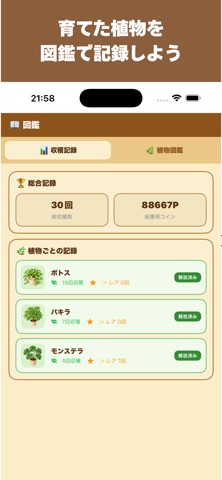 ポイプランツ screenshot