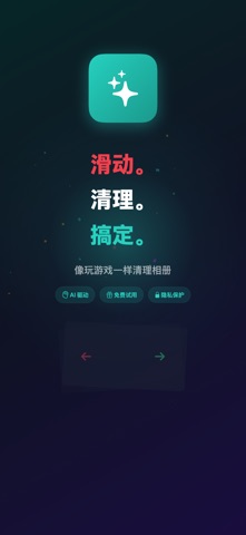 Tidy: 照片清理 & 相册管家 screenshot