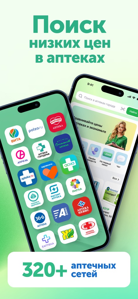 Ютека. Все аптеки города - Discover how the app aggregates a vast network of 320+ pharmacy chains and provides an intuitive search bar for finding the best prices.