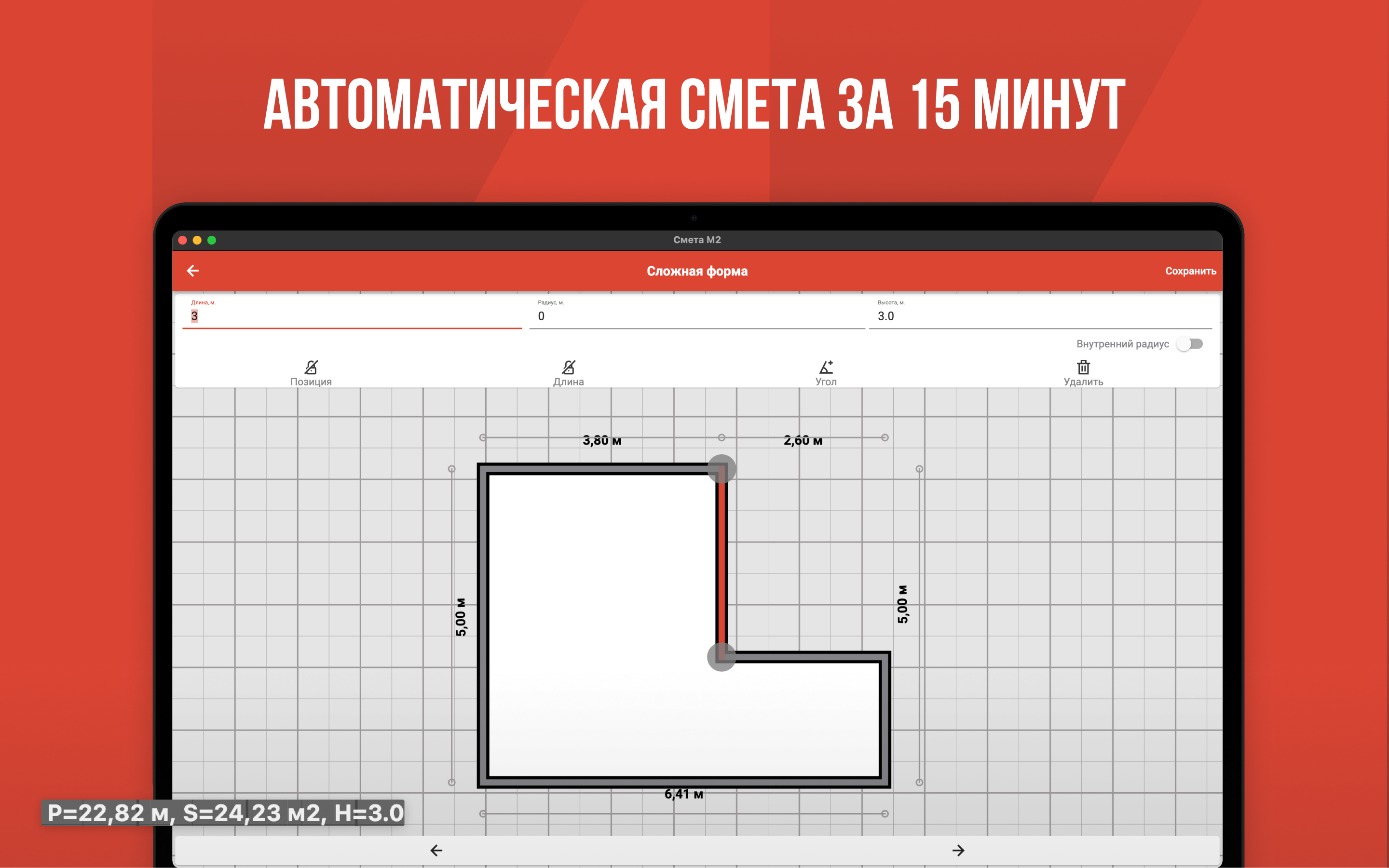 СМЕТА М2: ремонт и проект дома