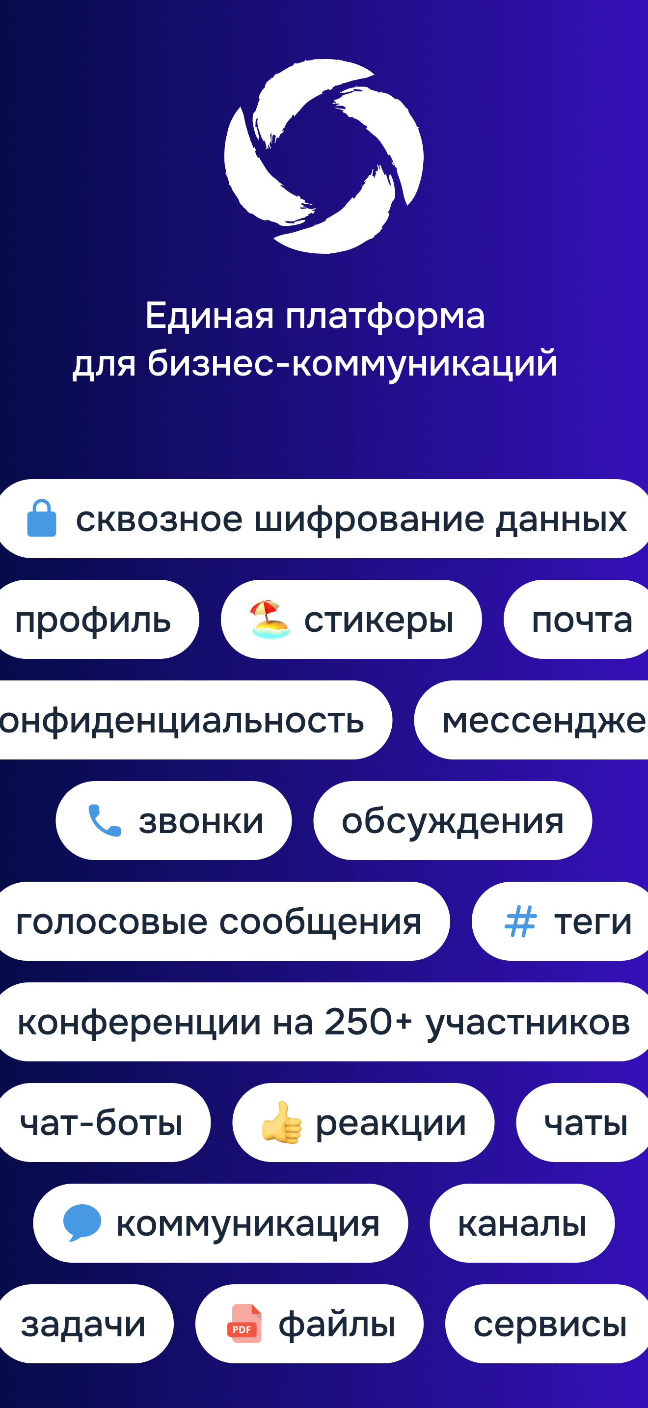 Мессенджер Команда
