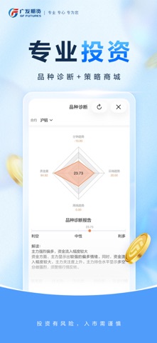广发期货 iPhone screenshot